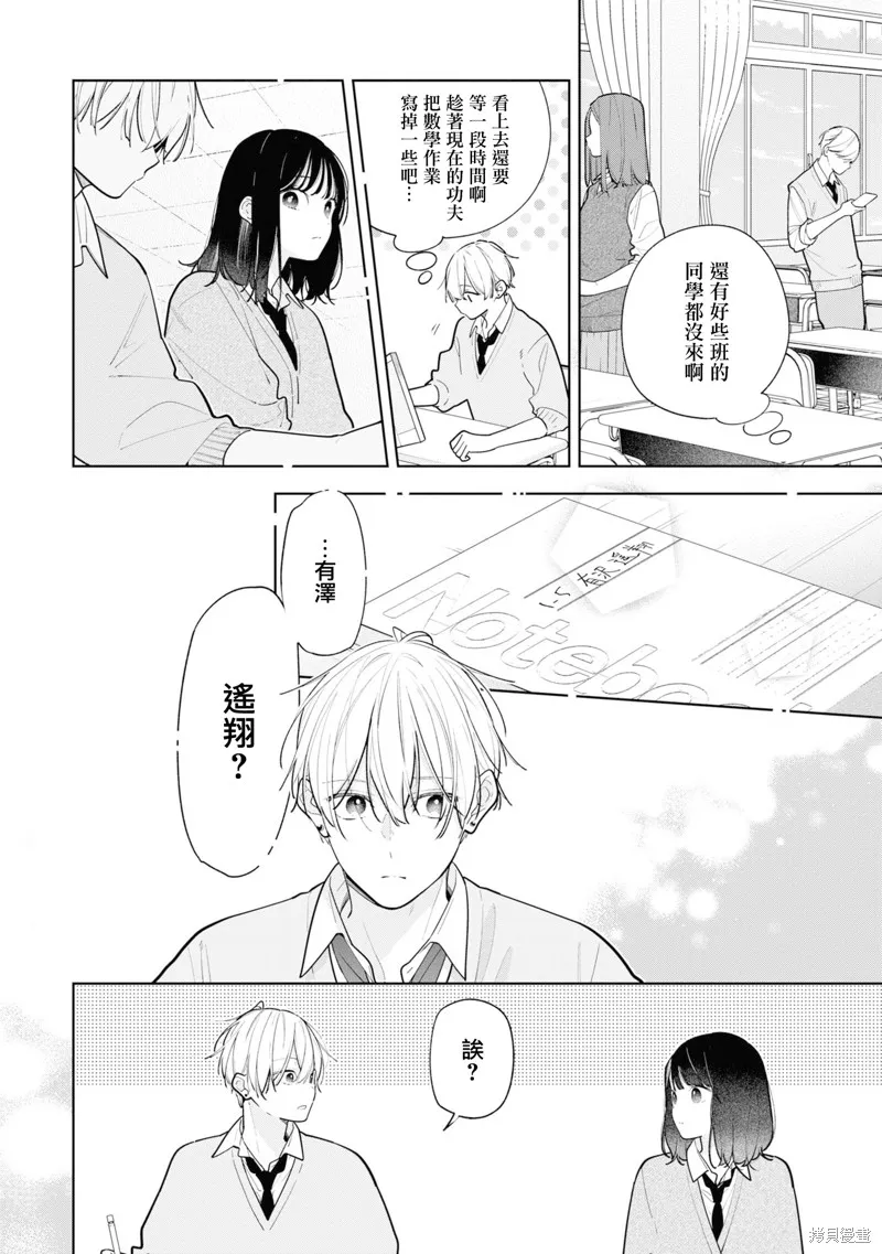 戀上朋友姐姐的男孩子,连载11.1,第8张