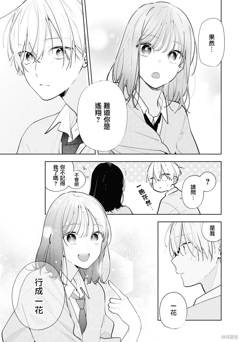 戀上朋友姐姐的男孩子,连载11.1,第9张