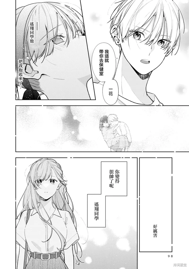 戀上朋友姐姐的男孩子,連載14.2,第13张