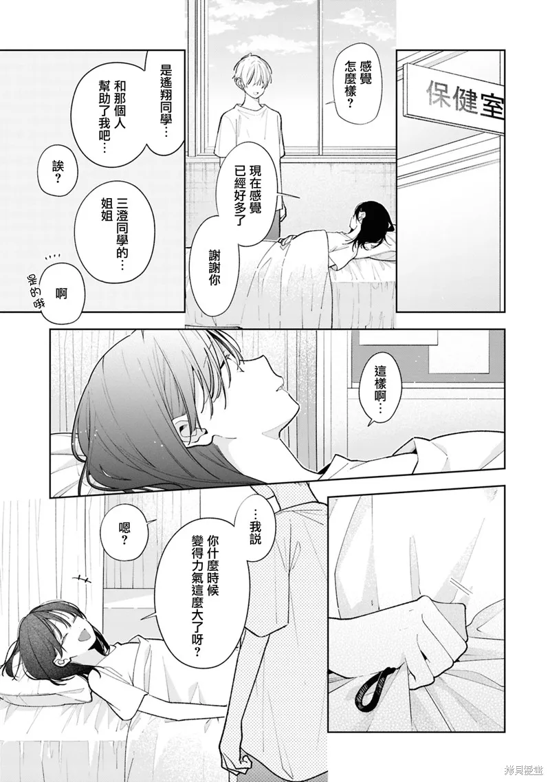 戀上朋友姐姐的男孩子,連載14.2,第14张