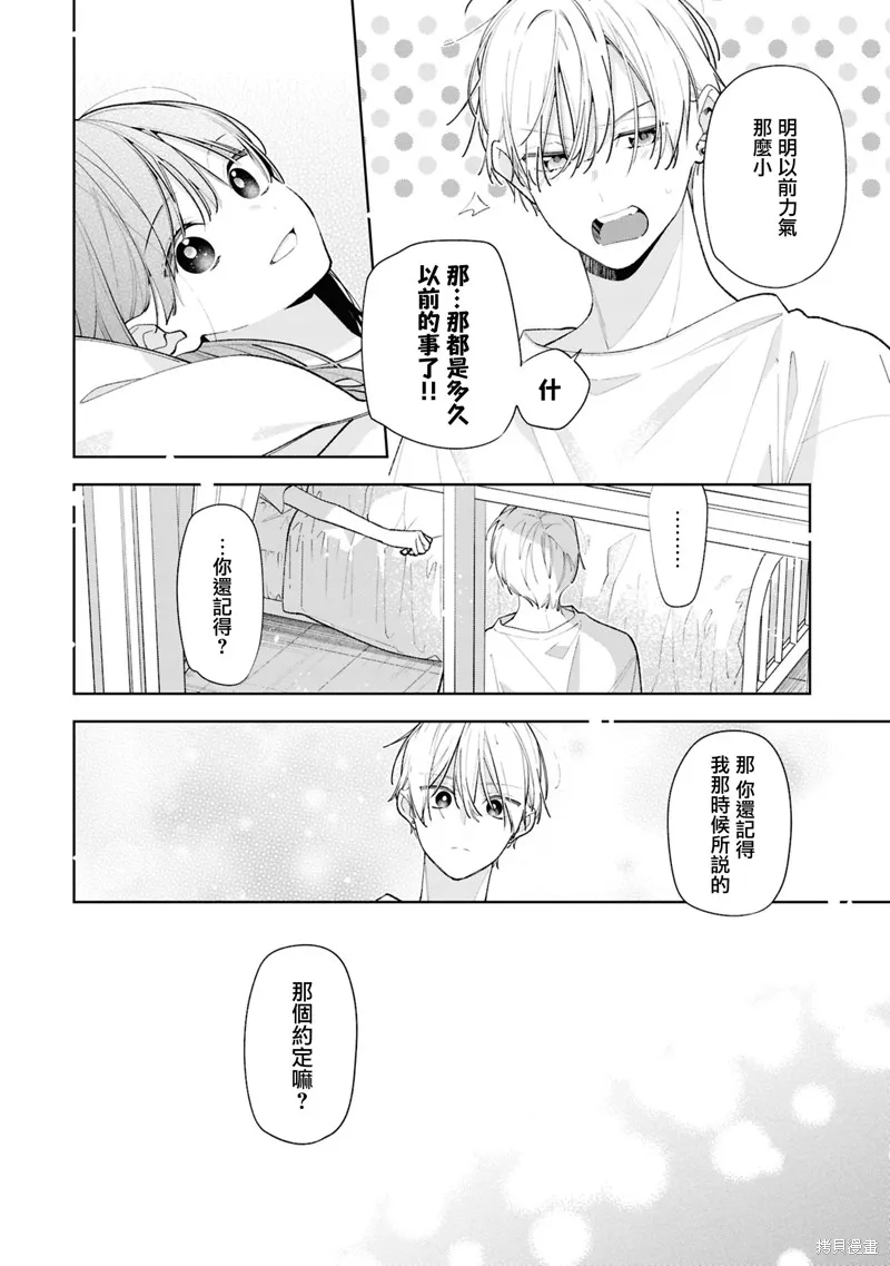 戀上朋友姐姐的男孩子,連載14.2,第15张