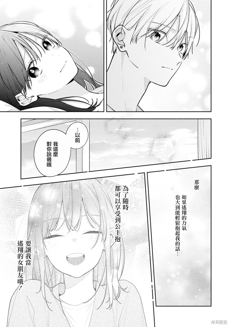 戀上朋友姐姐的男孩子,連載14.2,第18张