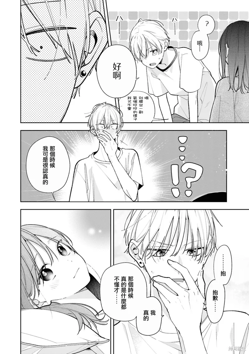 戀上朋友姐姐的男孩子,連載14.2,第19张