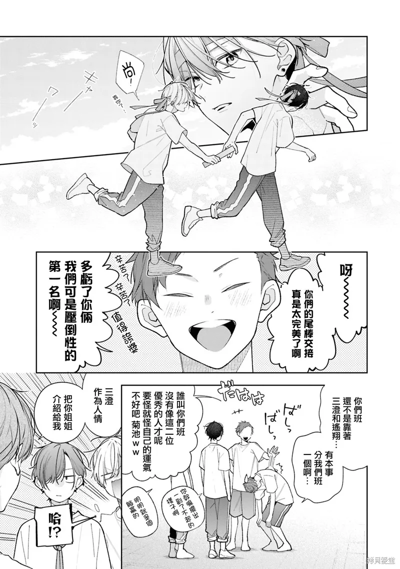 戀上朋友姐姐的男孩子,連載14.2,第2张