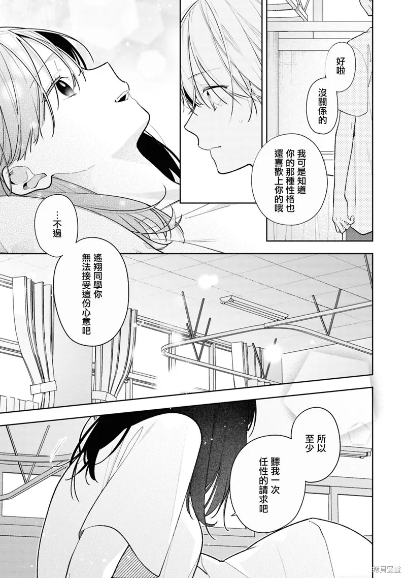 戀上朋友姐姐的男孩子,連載14.2,第20张