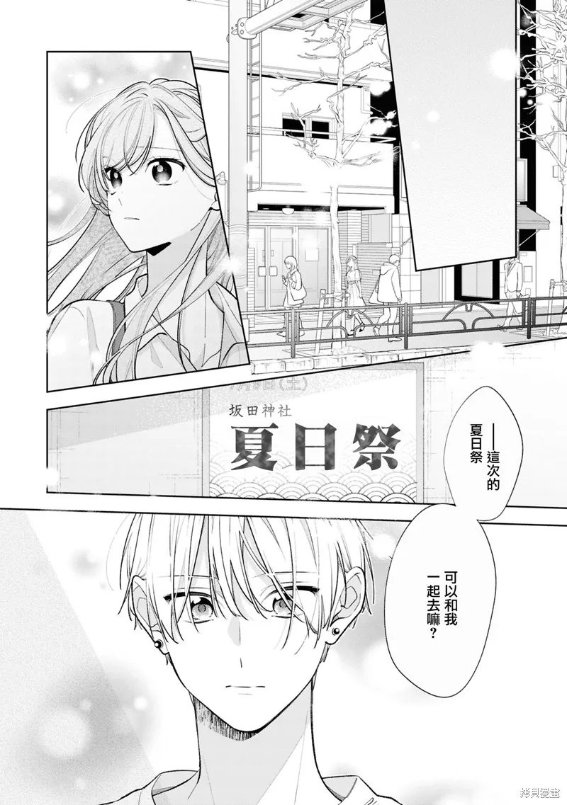戀上朋友姐姐的男孩子,連載14.2,第21张