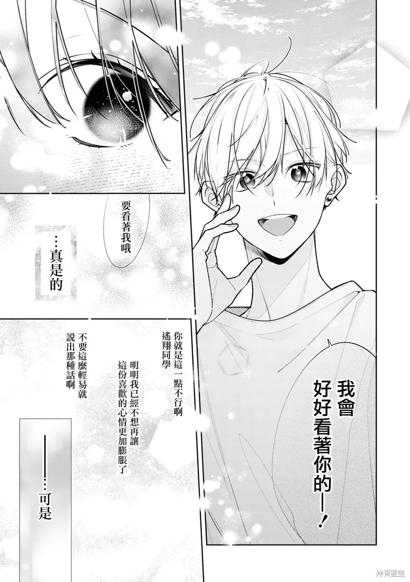 戀上朋友姐姐的男孩子,連載14.2,第4张
