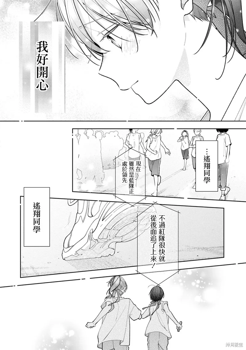 戀上朋友姐姐的男孩子,連載14.2,第5张