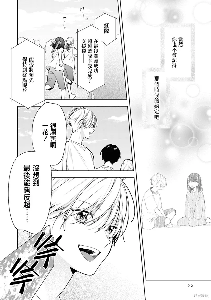 戀上朋友姐姐的男孩子,連載14.2,第7张