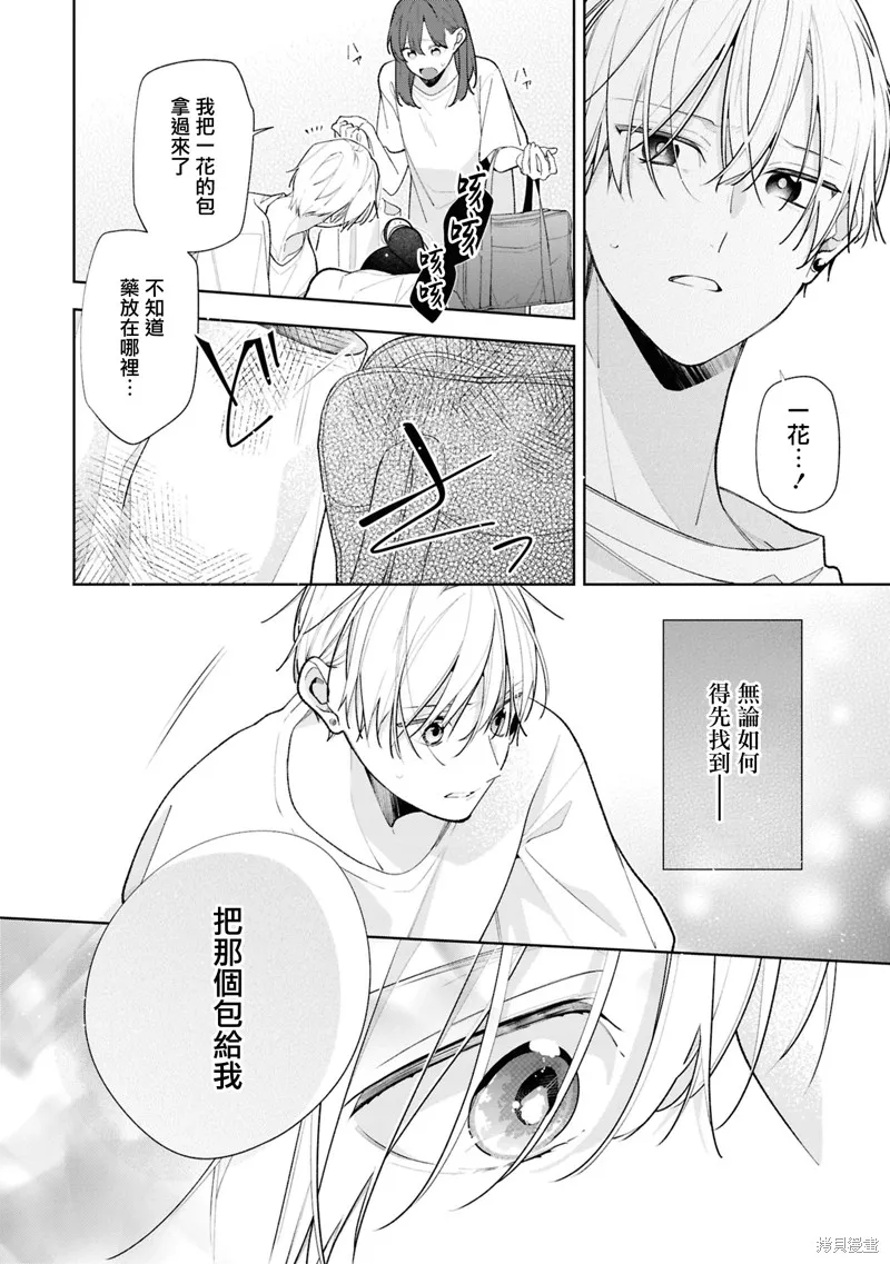 戀上朋友姐姐的男孩子,連載14.2,第9张