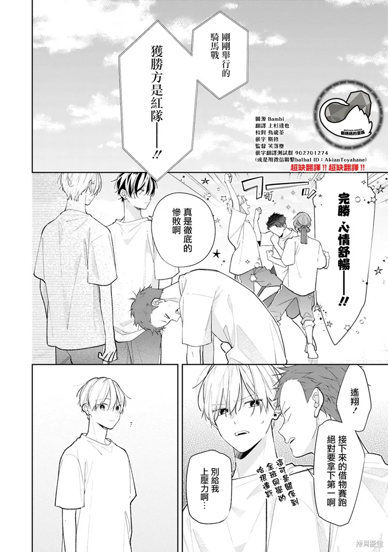 戀上朋友姐姐的男孩子,連載13.2,第1张