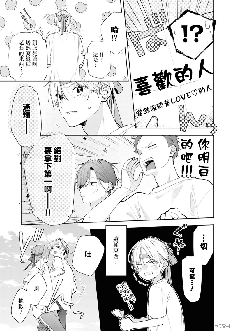 戀上朋友姐姐的男孩子,連載13.2,第10张