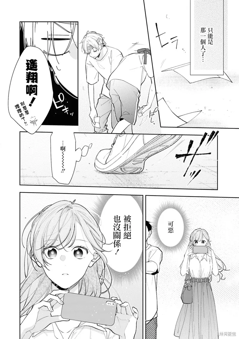 戀上朋友姐姐的男孩子,連載13.2,第11张