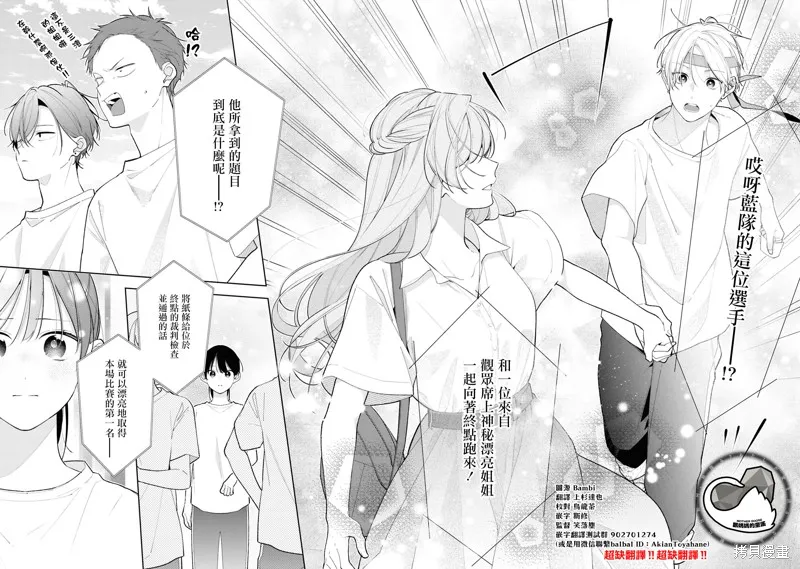 戀上朋友姐姐的男孩子,連載13.2,第15张