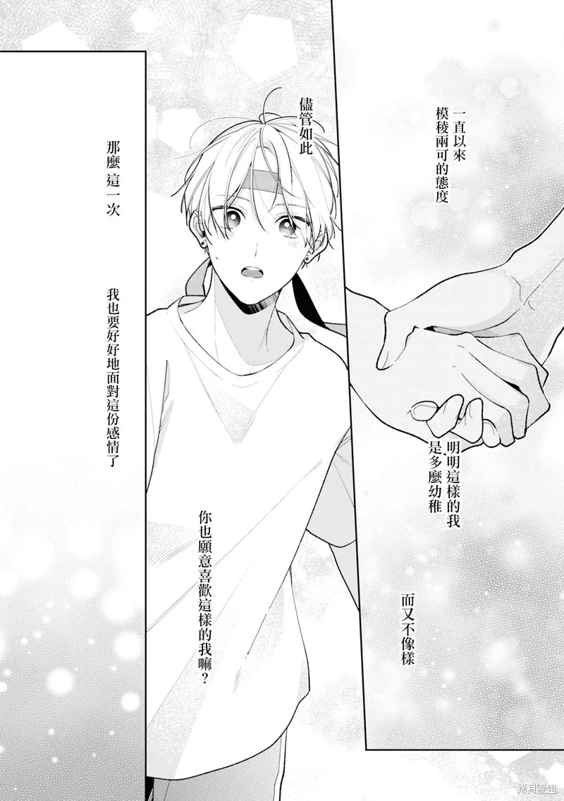 戀上朋友姐姐的男孩子,連載13.2,第16张