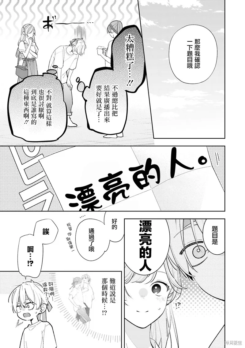 戀上朋友姐姐的男孩子,連載13.2,第17张