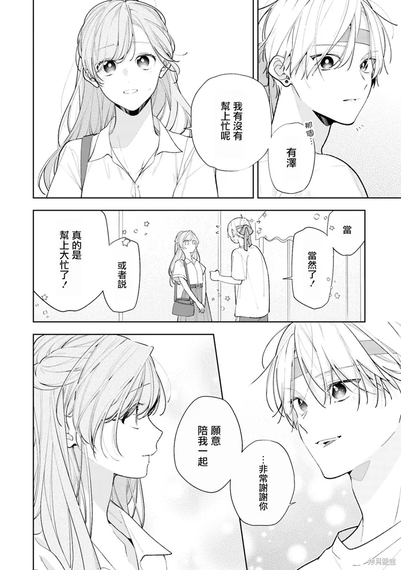 戀上朋友姐姐的男孩子,連載13.2,第18张