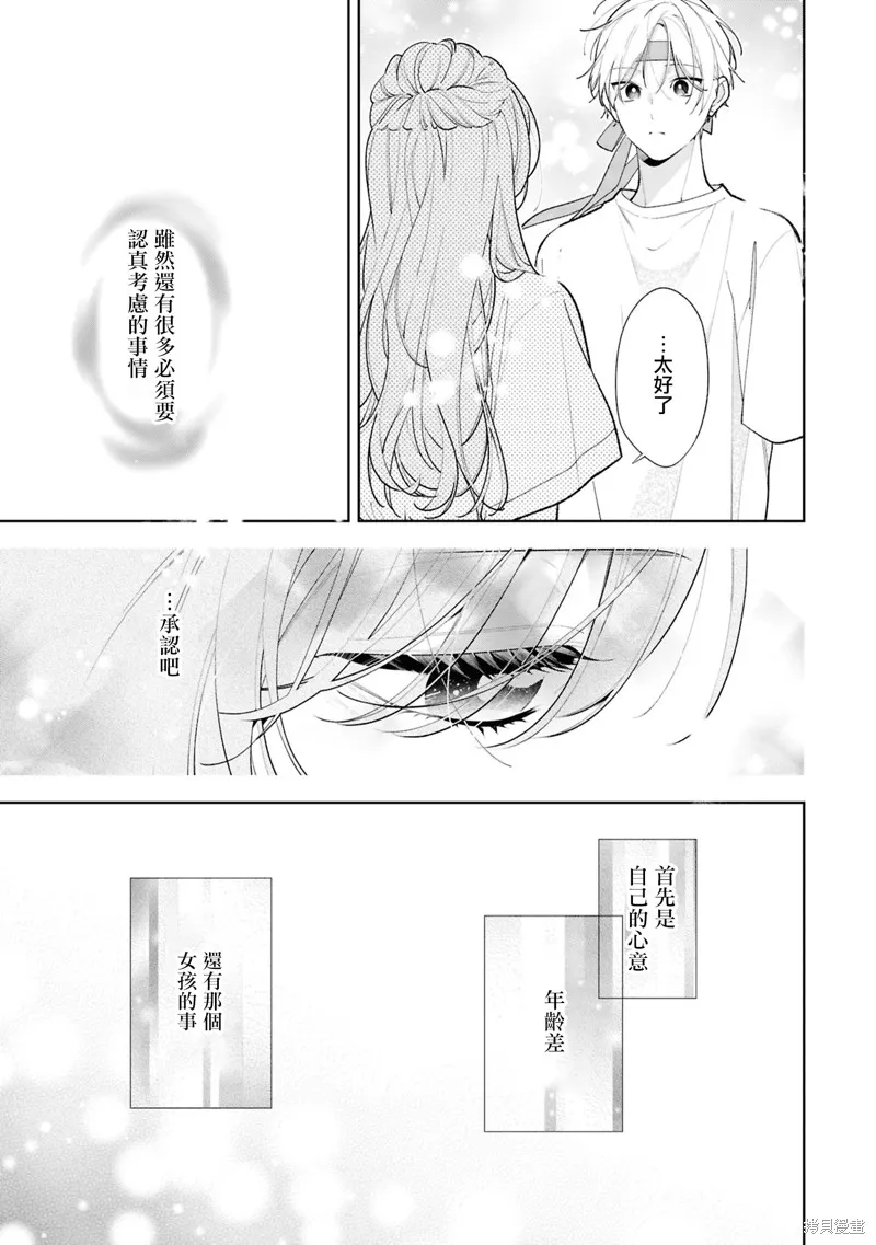 戀上朋友姐姐的男孩子,連載13.2,第19张