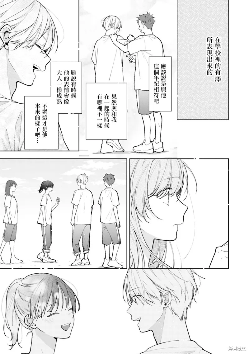 戀上朋友姐姐的男孩子,連載13.2,第4张