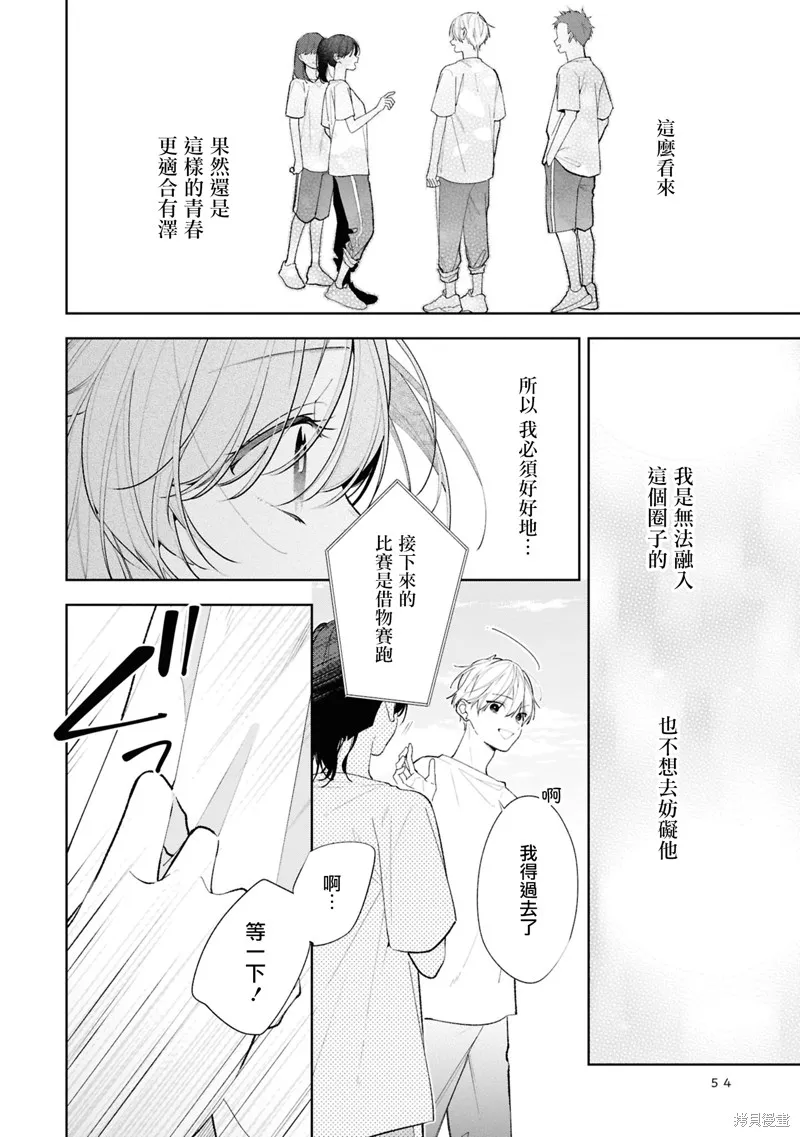戀上朋友姐姐的男孩子,連載13.2,第5张