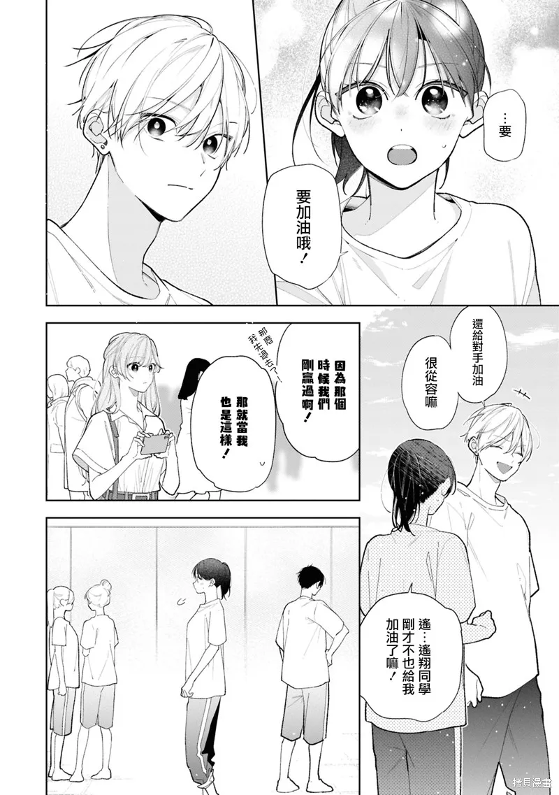 戀上朋友姐姐的男孩子,連載13.2,第7张