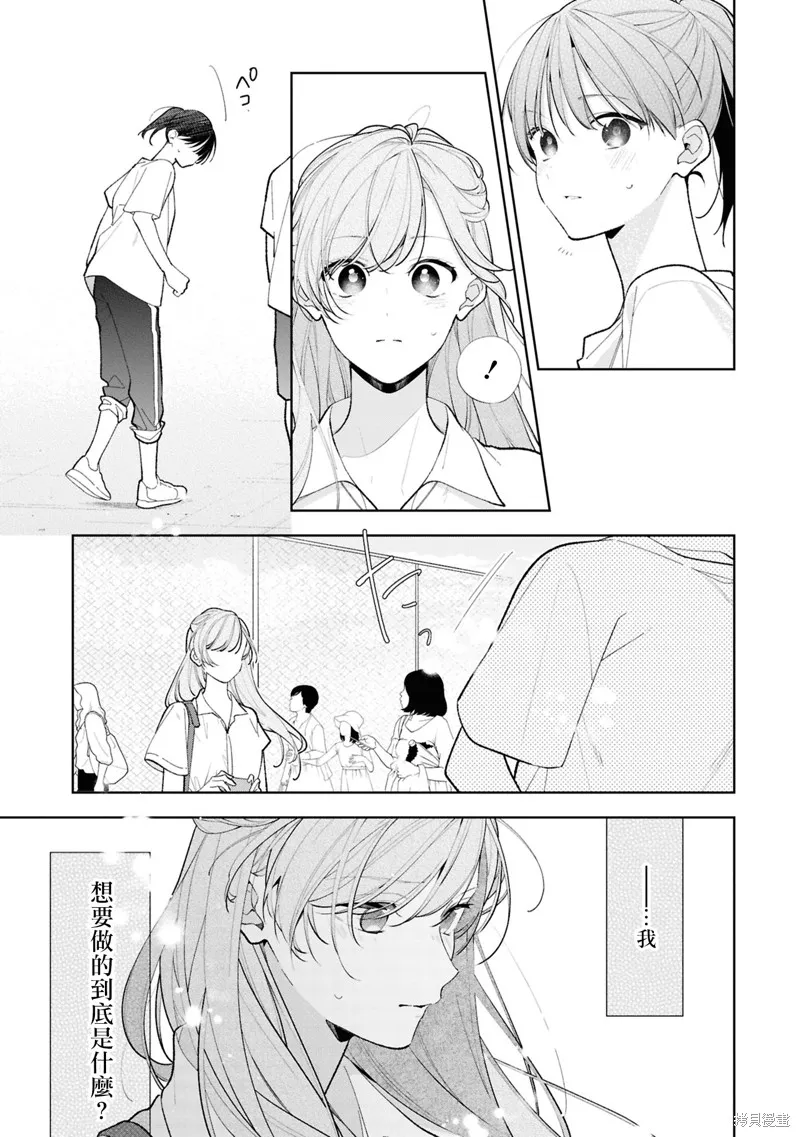 戀上朋友姐姐的男孩子,連載13.2,第8张