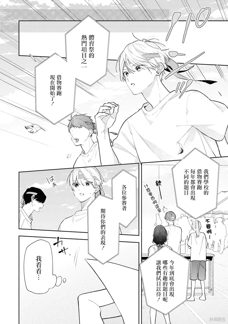 戀上朋友姐姐的男孩子,連載13.2,第9张