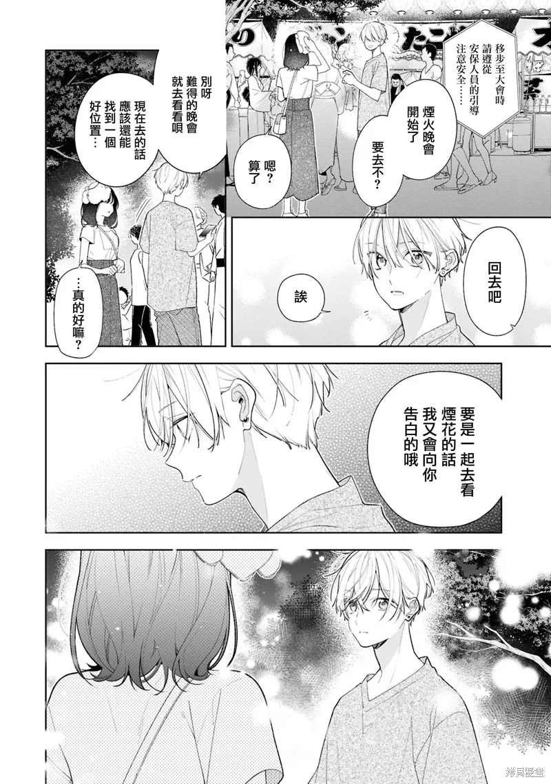 戀上朋友姐姐的男孩子,連載16.1,第10张