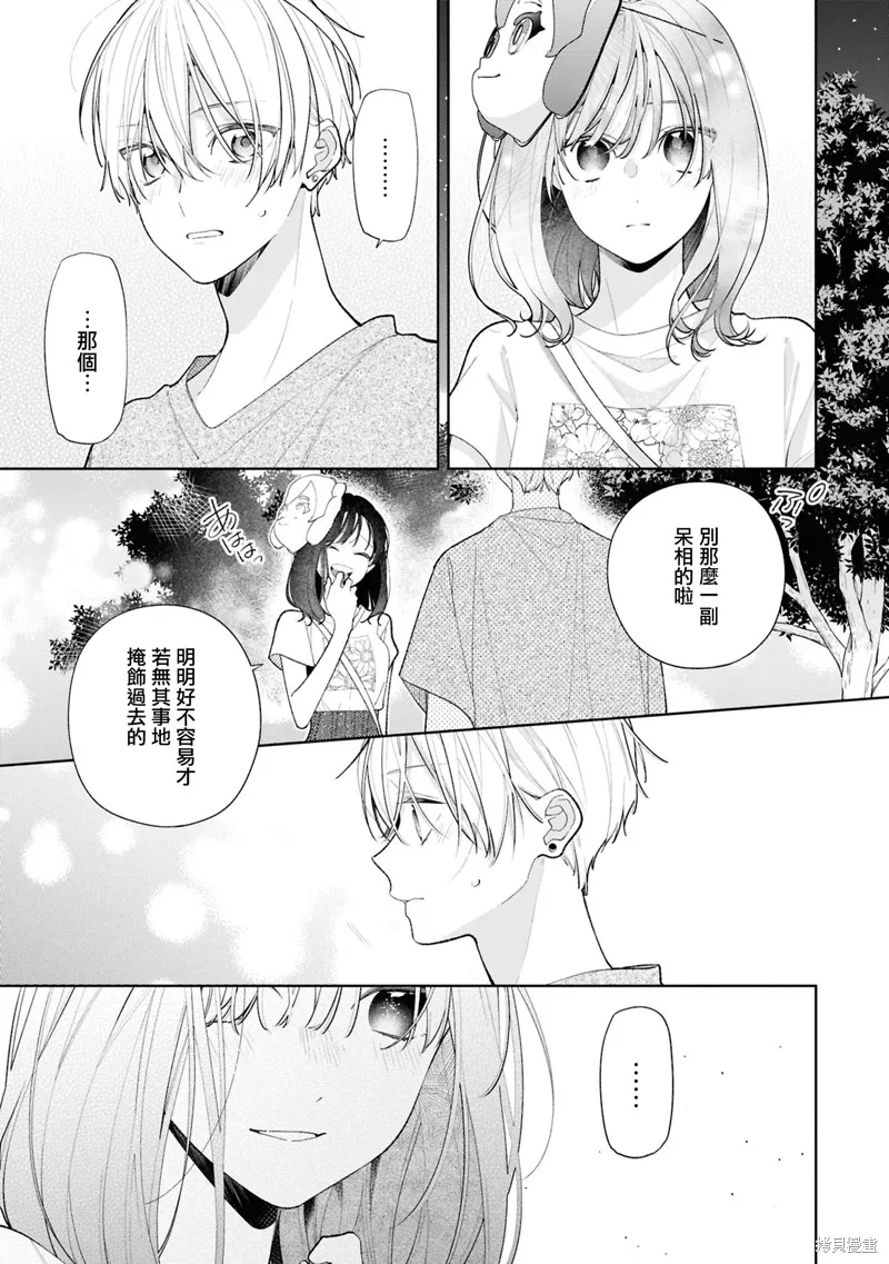 戀上朋友姐姐的男孩子,連載16.1,第11张