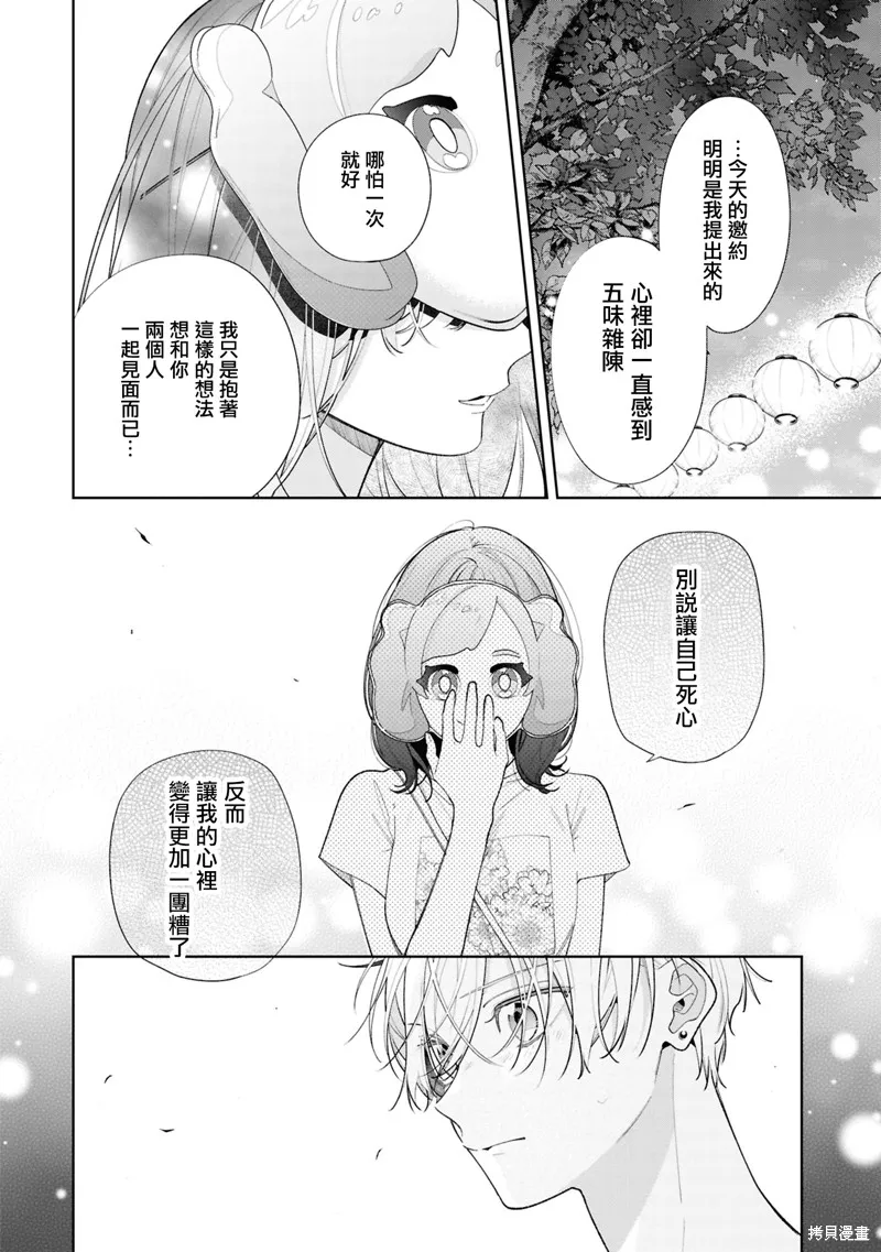 戀上朋友姐姐的男孩子,連載16.1,第12张