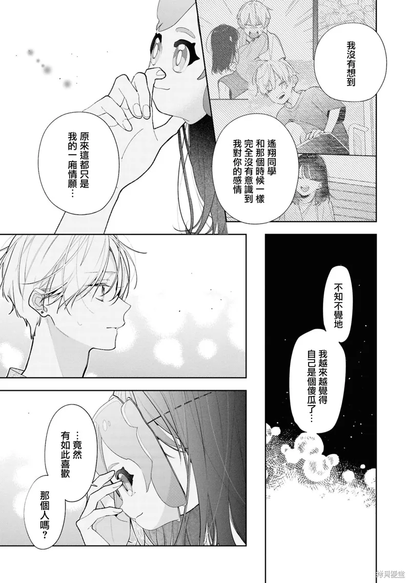 戀上朋友姐姐的男孩子,連載16.1,第13张