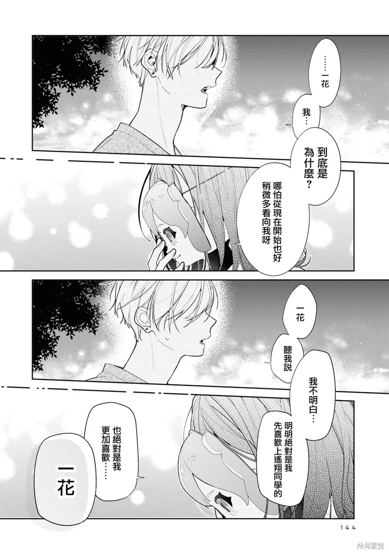 戀上朋友姐姐的男孩子,連載16.1,第14张