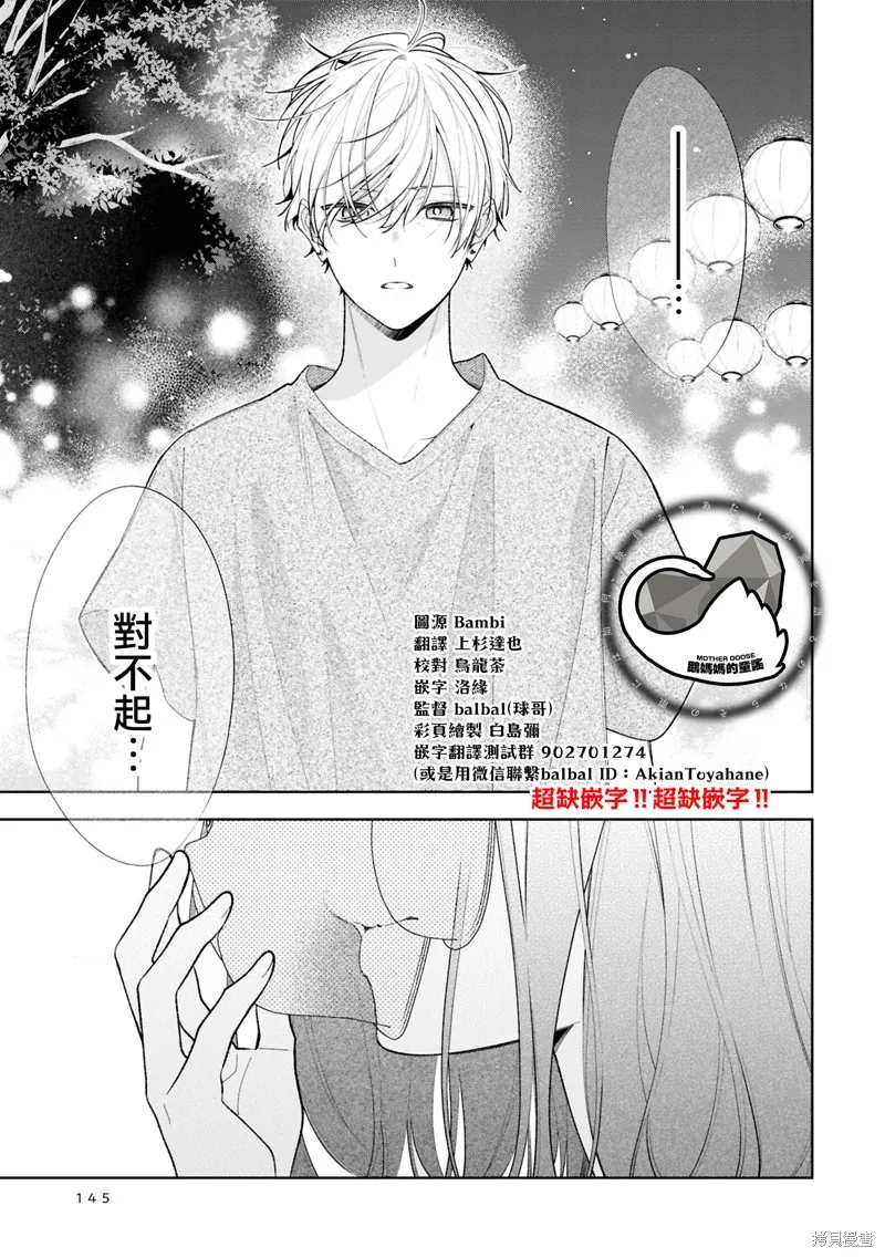 戀上朋友姐姐的男孩子,連載16.1,第15张