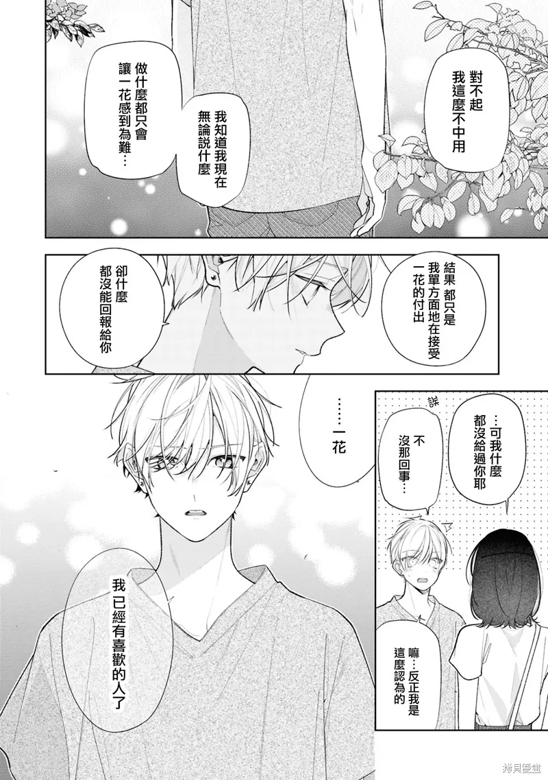 戀上朋友姐姐的男孩子,連載16.1,第16张