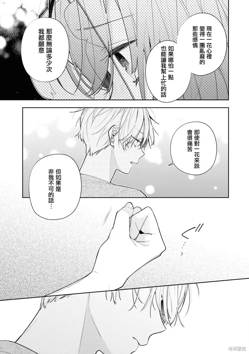 戀上朋友姐姐的男孩子,連載16.1,第17张