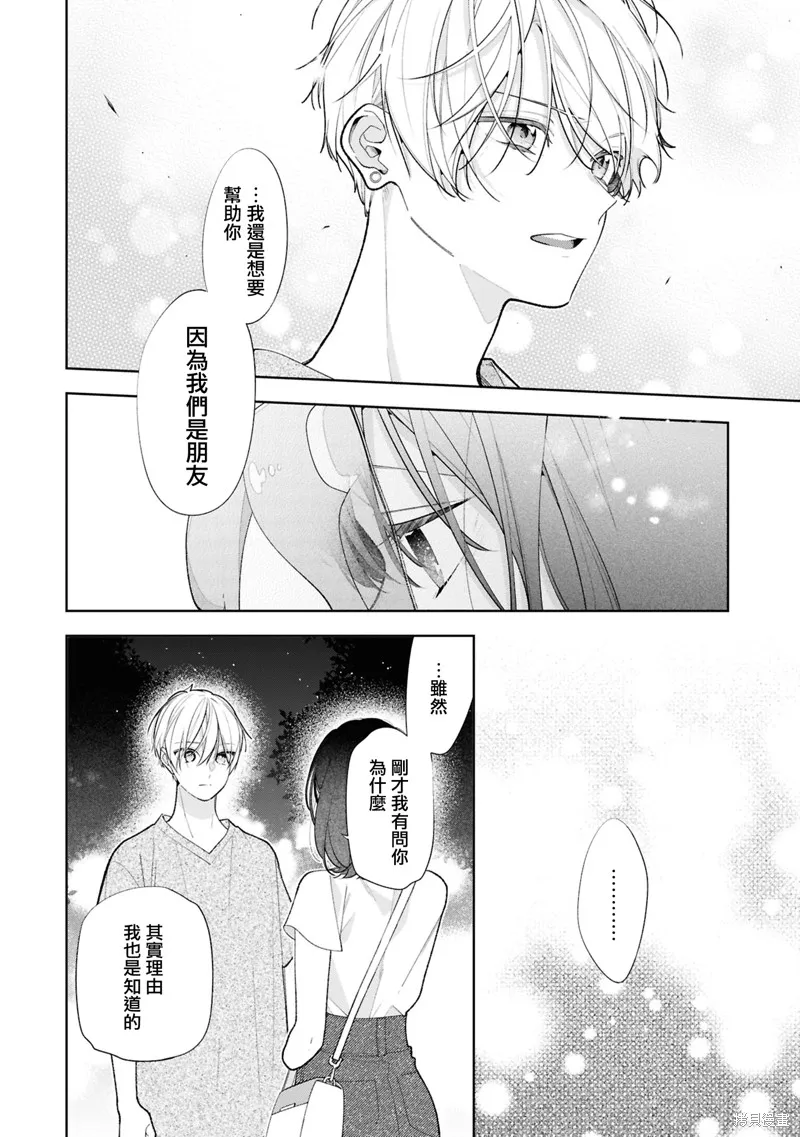 戀上朋友姐姐的男孩子,連載16.1,第18张