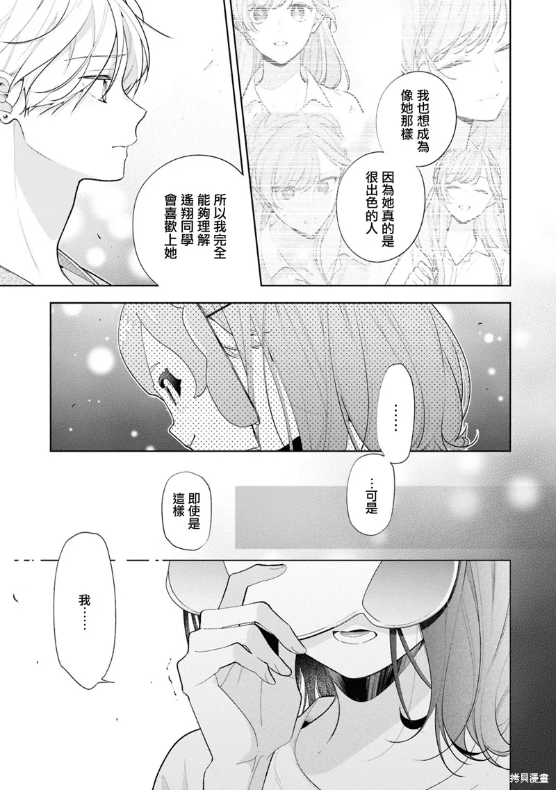戀上朋友姐姐的男孩子,連載16.1,第19张