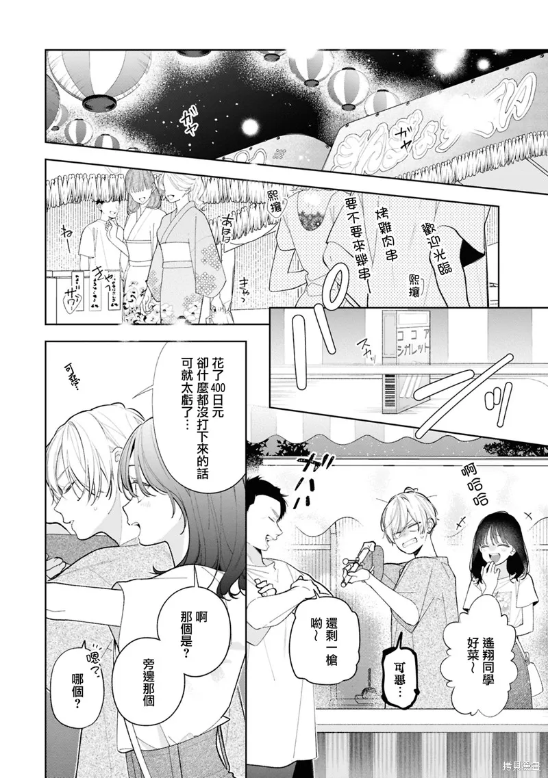 戀上朋友姐姐的男孩子,連載16.1,第2张