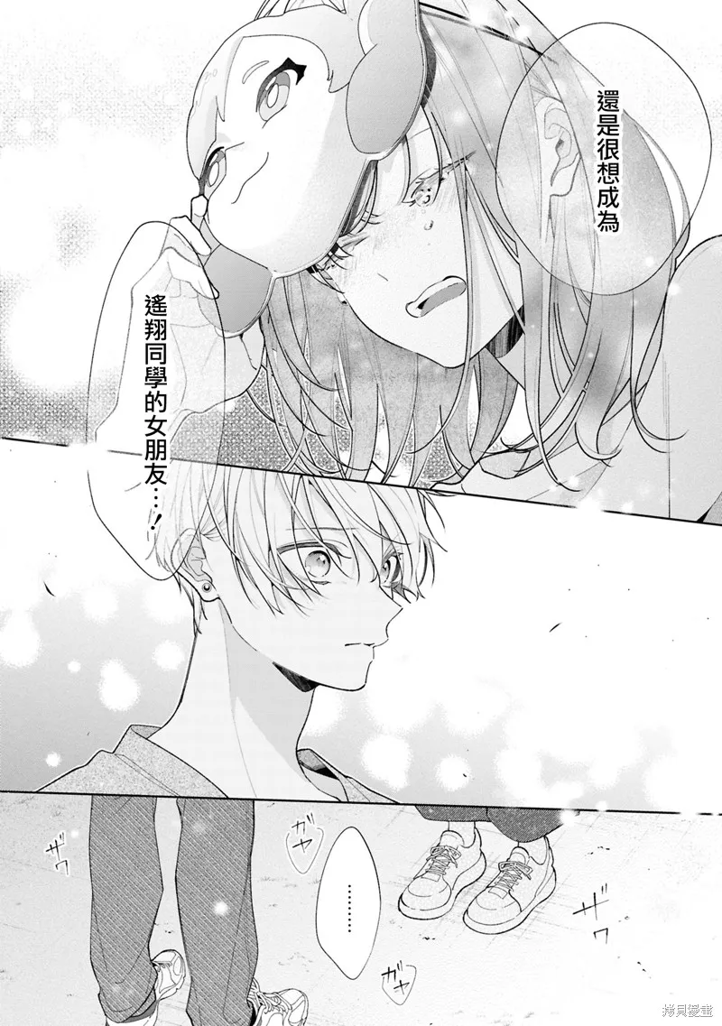 戀上朋友姐姐的男孩子,連載16.1,第20张