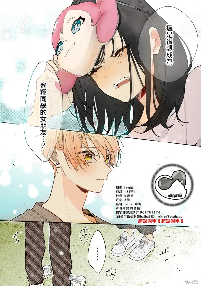 戀上朋友姐姐的男孩子,連載16.1,第21张