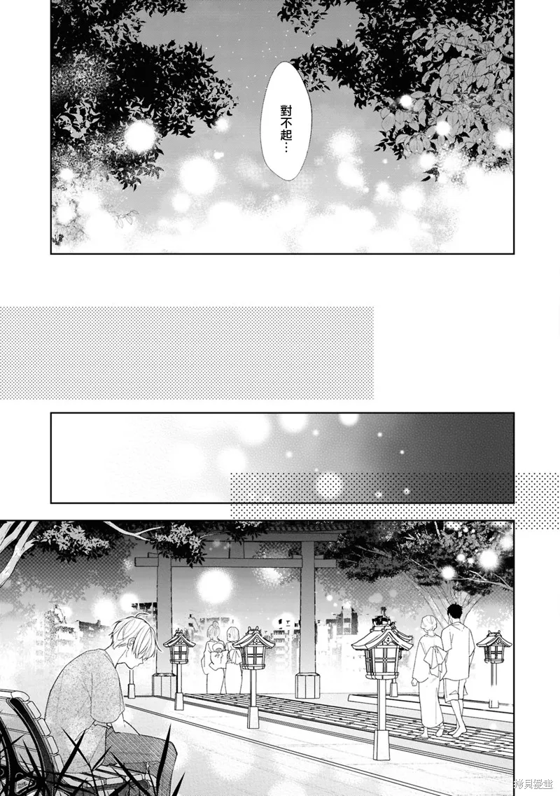 戀上朋友姐姐的男孩子,連載16.1,第22张
