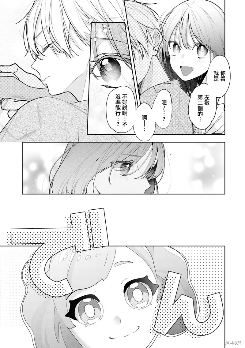 戀上朋友姐姐的男孩子,連載16.1,第3张