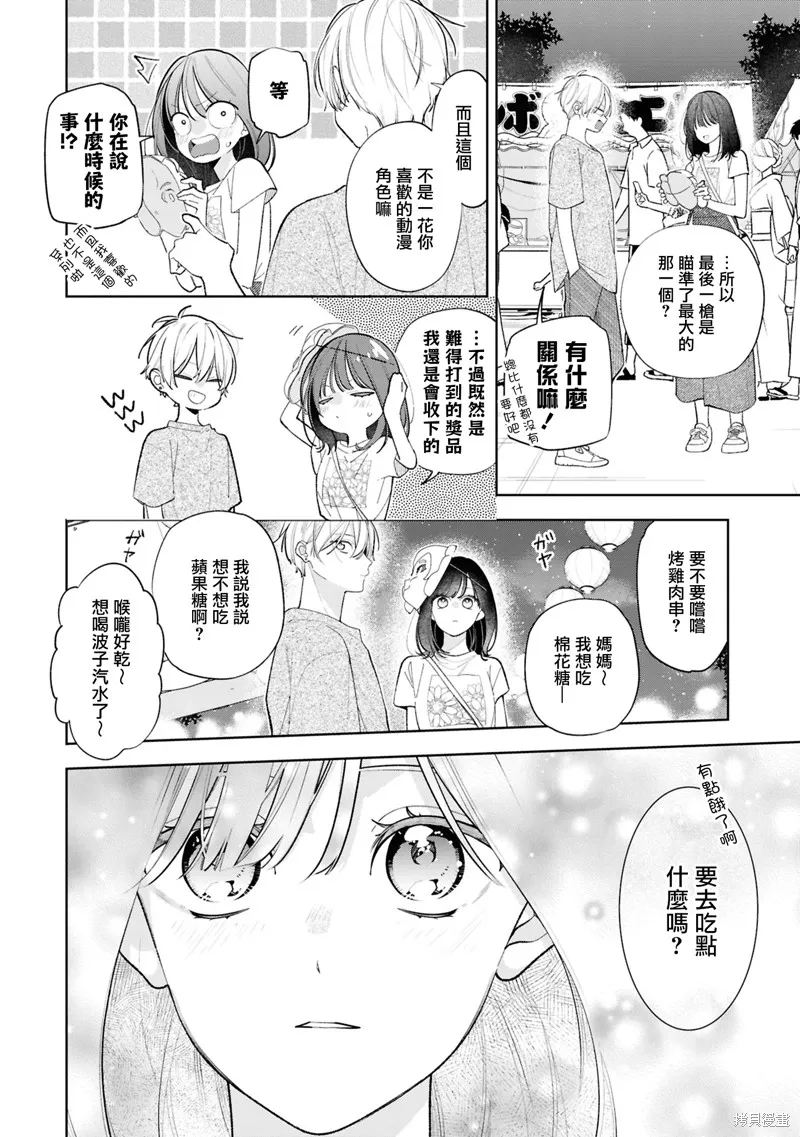 戀上朋友姐姐的男孩子,連載16.1,第4张