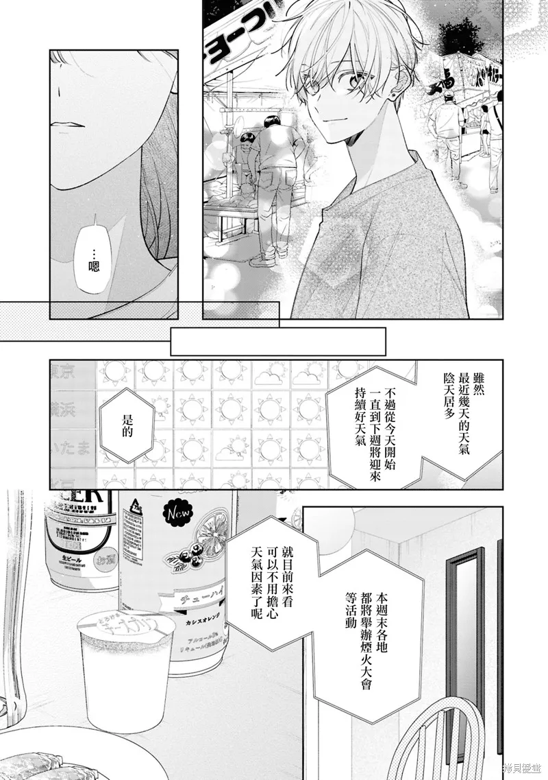 戀上朋友姐姐的男孩子,連載16.1,第5张