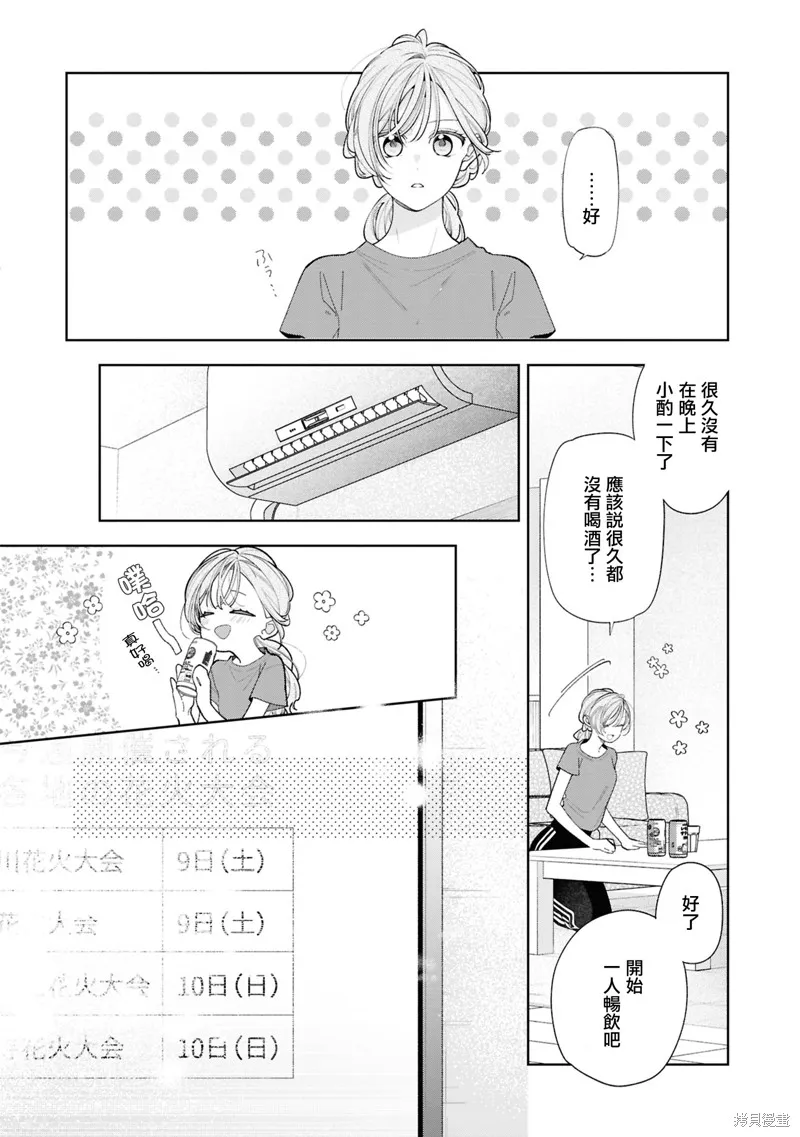 戀上朋友姐姐的男孩子,連載16.1,第6张