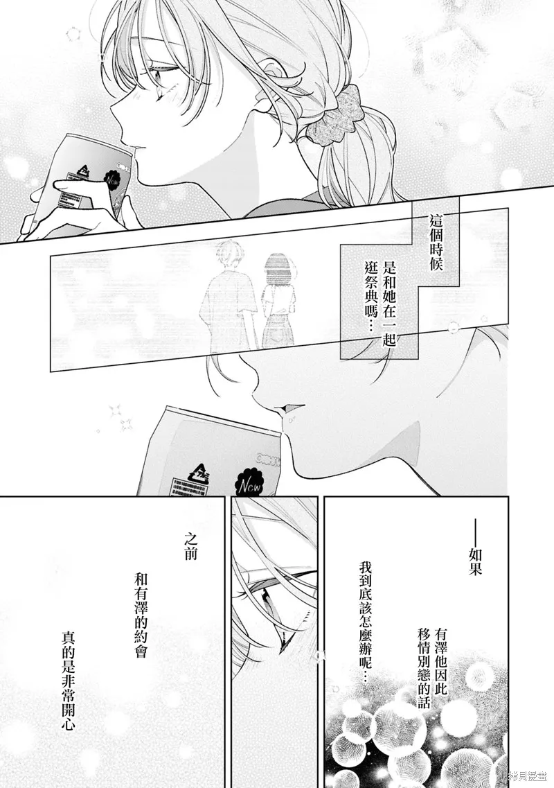 戀上朋友姐姐的男孩子,連載16.1,第7张