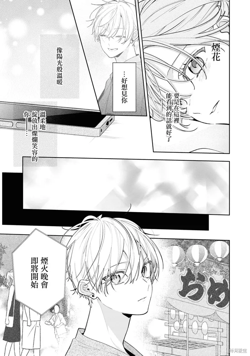 戀上朋友姐姐的男孩子,連載16.1,第9张