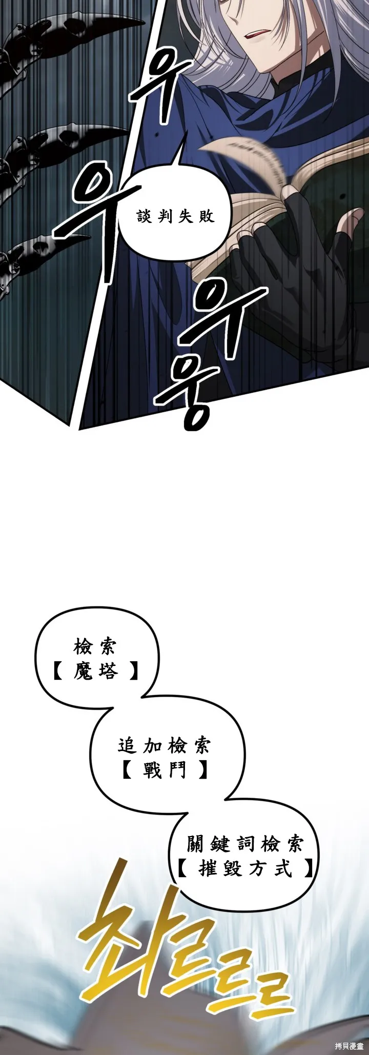 SSS级自杀猎人,第122话,第16张