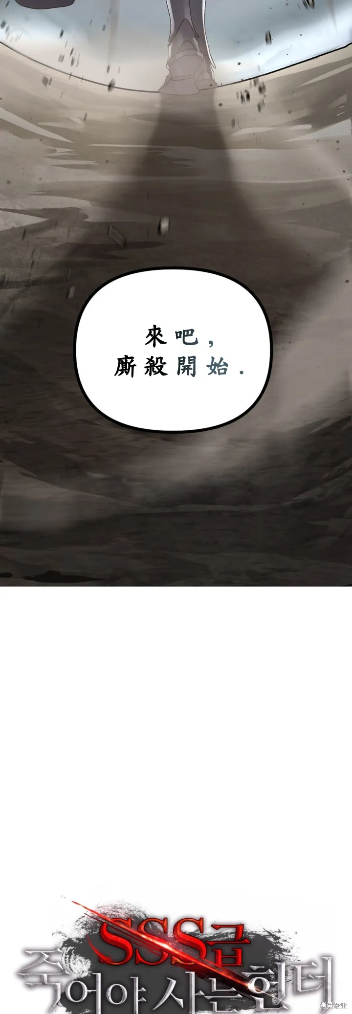 SSS级自杀猎人,第122话,第20张