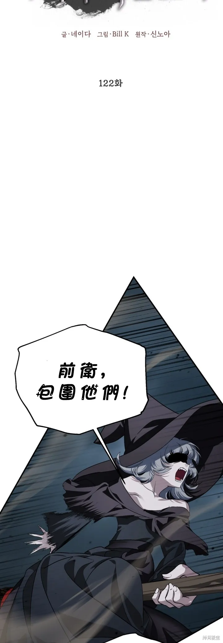 SSS级自杀猎人,第122话,第21张